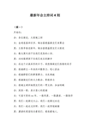 突发事件应急预案集合15篇